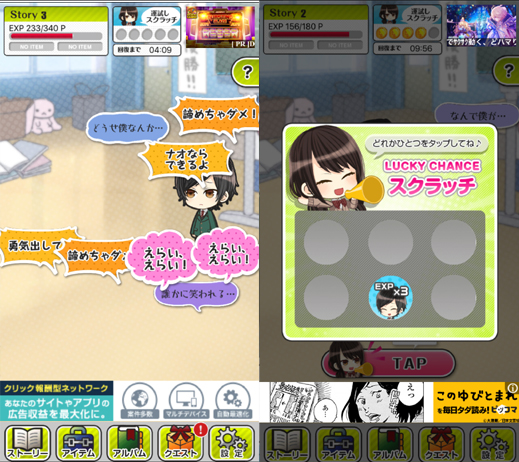 地味なカレと私の事情 androidアプリスクリーンショット3