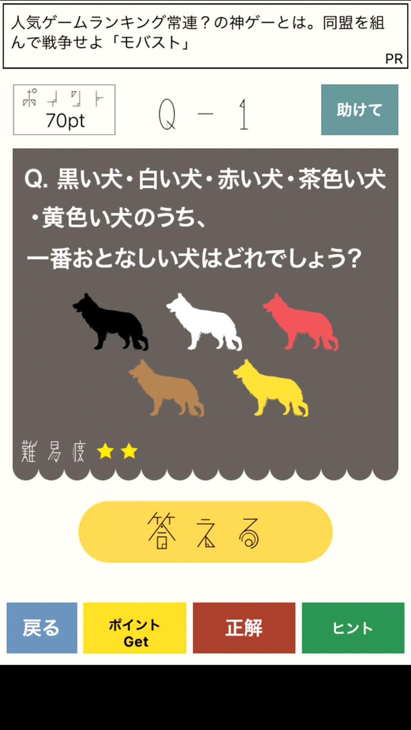 大人のなぞなぞ androidアプリスクリーンショット1