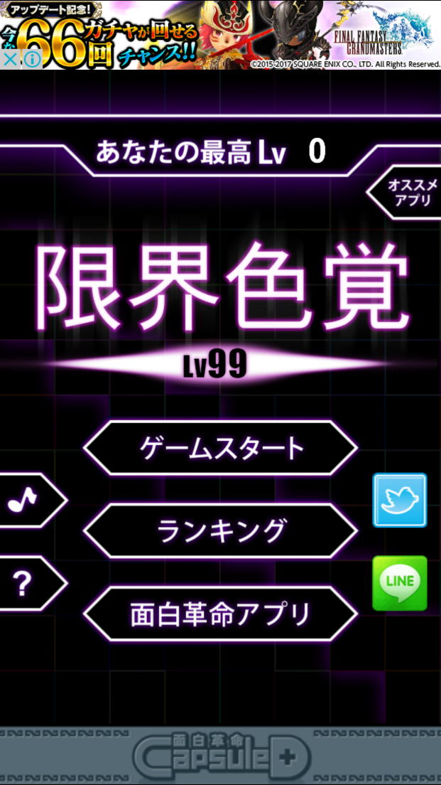 androidアプリ 限界色覚Lv99攻略スクリーンショット1