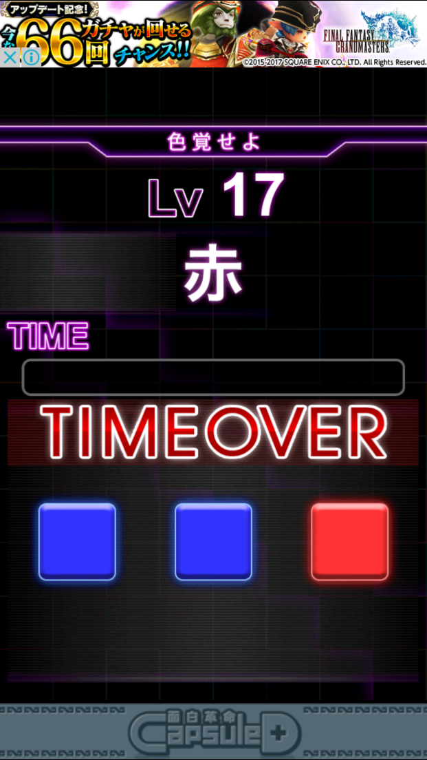 androidアプリ 限界色覚Lv99攻略スクリーンショット4