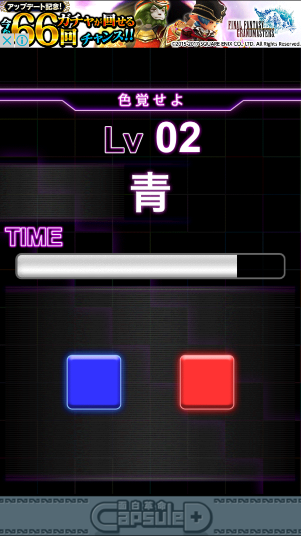 限界色覚Lv99 androidアプリスクリーンショット2