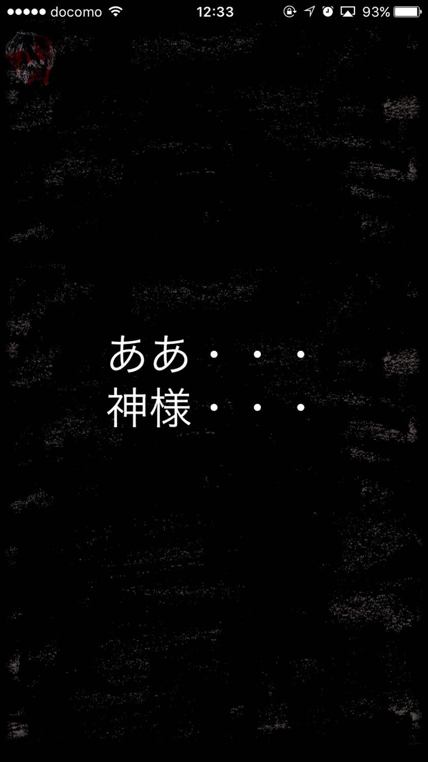 androidアプリ ヘルヘイム攻略スクリーンショット2