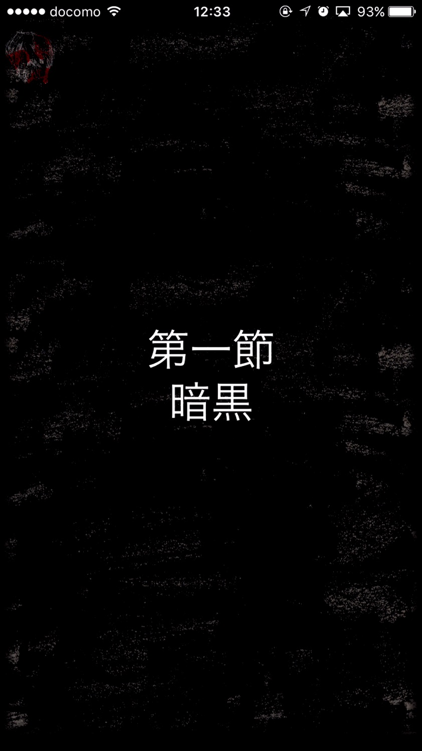 androidアプリ ヘルヘイム攻略スクリーンショット3