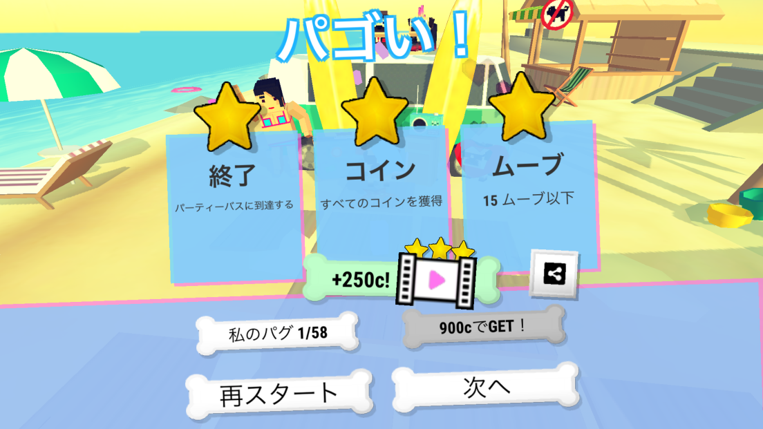 androidアプリ Party Pugs攻略スクリーンショット4