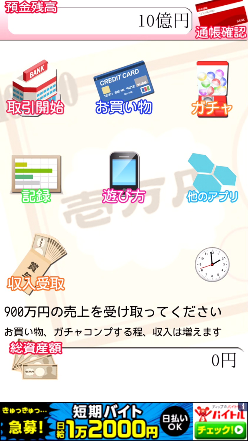 androidアプリ 毎日が給料日DX!1000連ガチャ攻略スクリーンショット2