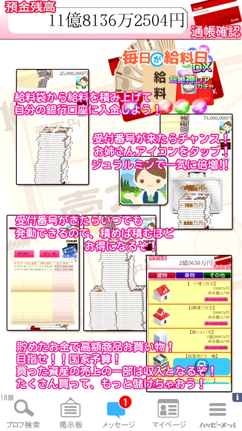 androidアプリ 毎日が給料日DX!1000連ガチャ攻略スクリーンショット3