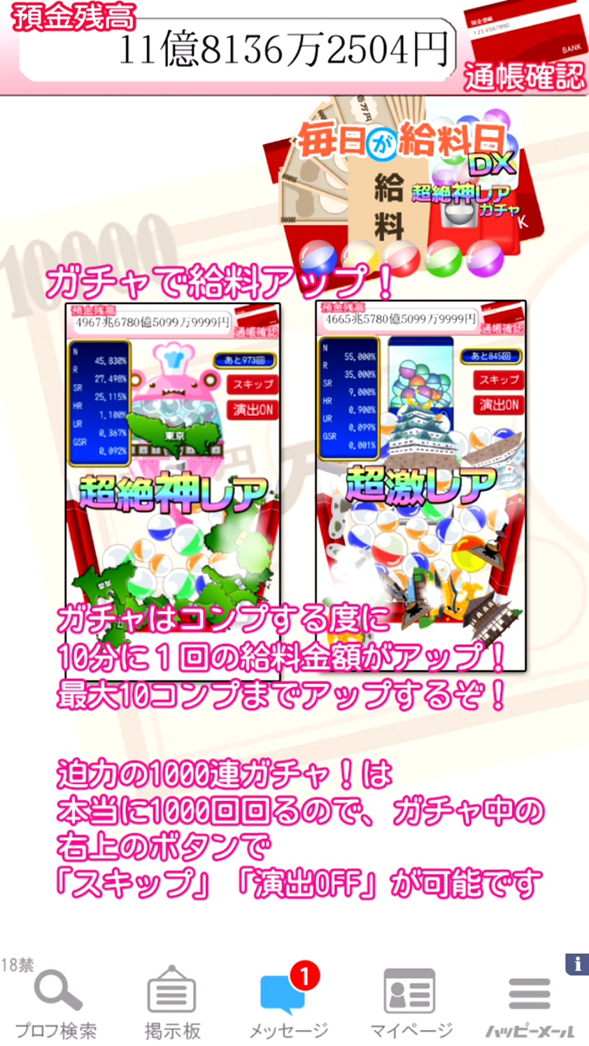 androidアプリ 毎日が給料日DX!1000連ガチャ攻略スクリーンショット4