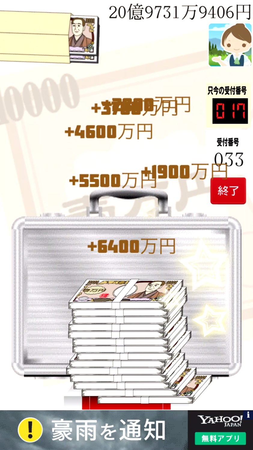 androidアプリ 毎日が給料日DX!1000連ガチャ攻略スクリーンショット5