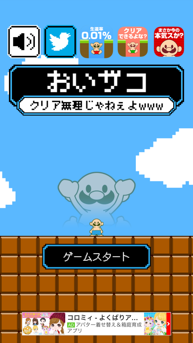 androidアプリ おいザコ！クリア無理じゃねぇよｗｗｗ攻略スクリーンショット1