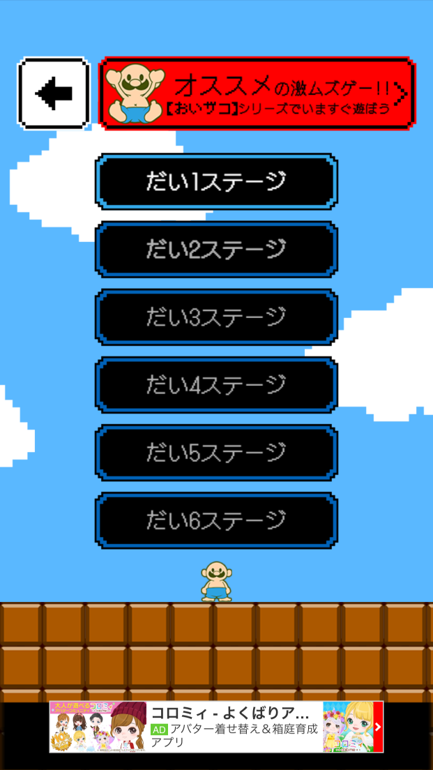 androidアプリ おいザコ！クリア無理じゃねぇよｗｗｗ攻略スクリーンショット2