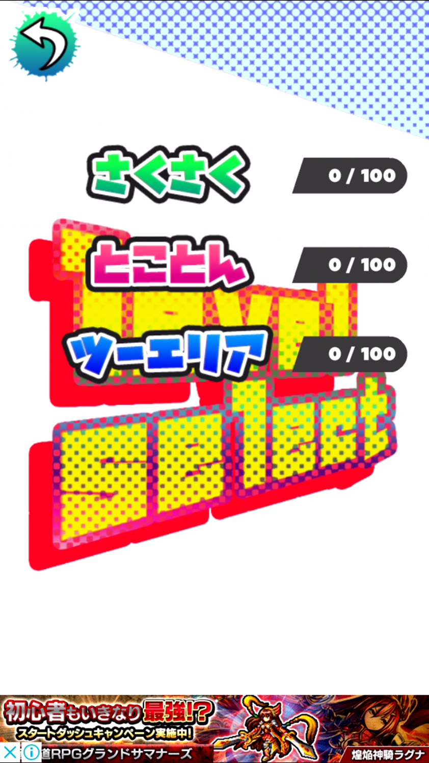 androidアプリ ブロックパズルぺいんと れんとさんとロクのラクガキワールド!攻略スクリーンショット2