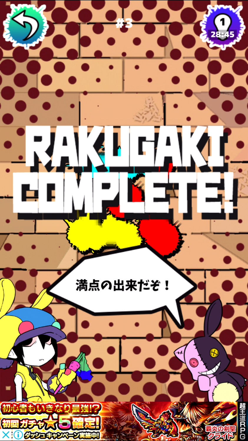 androidアプリ ブロックパズルぺいんと れんとさんとロクのラクガキワールド!攻略スクリーンショット5