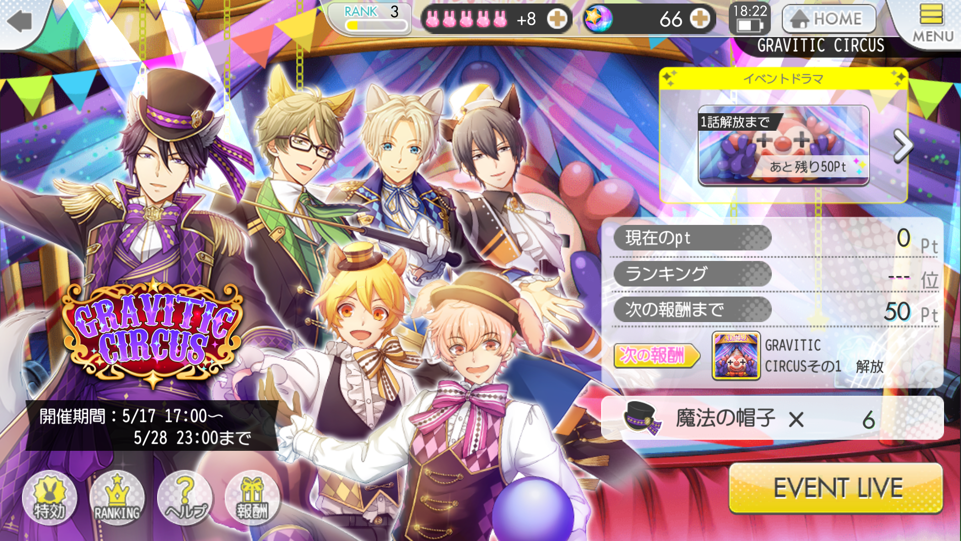androidアプリ ツキウタパラダイス。攻略スクリーンショット1