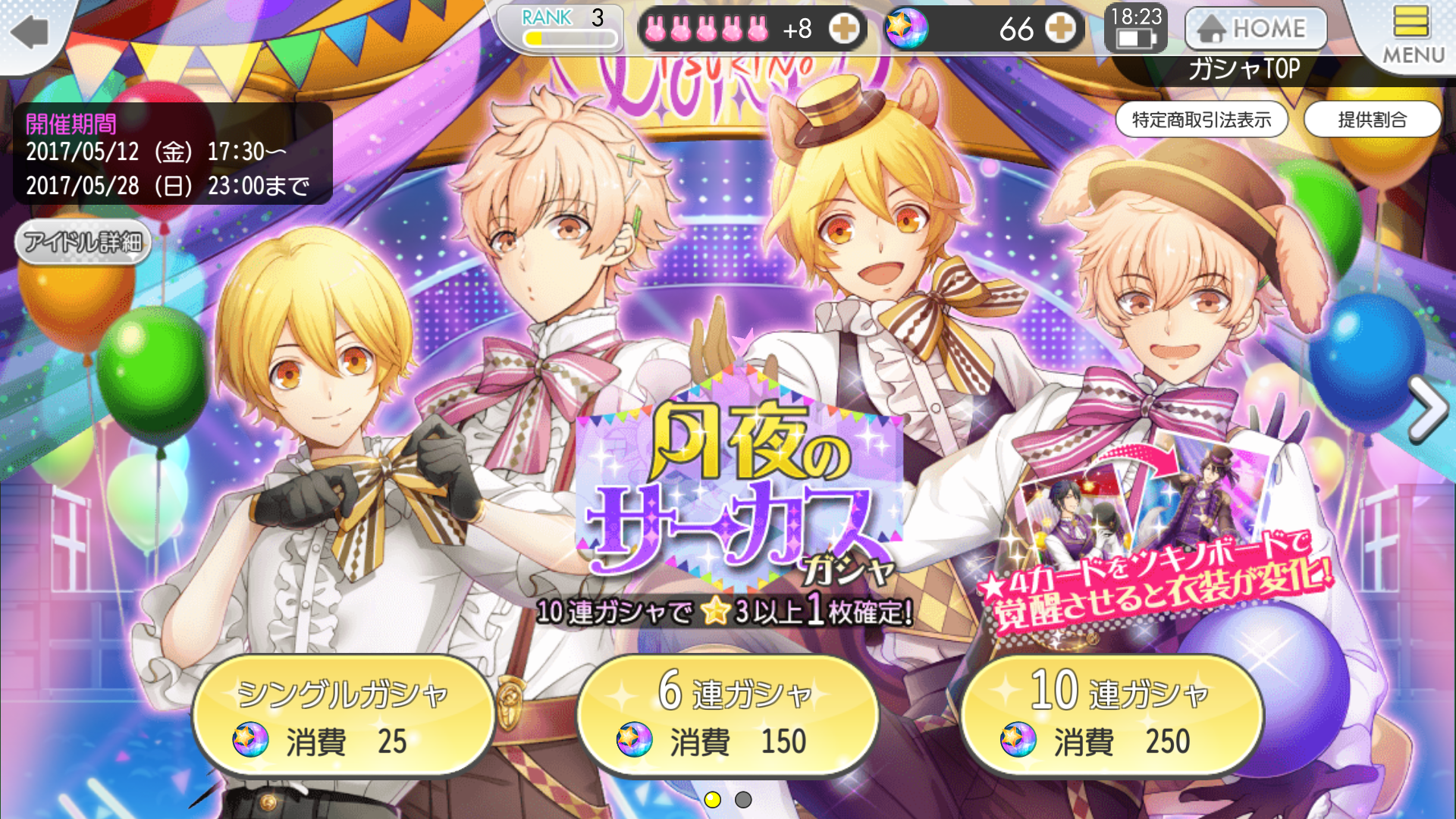 androidアプリ ツキウタパラダイス。攻略スクリーンショット2