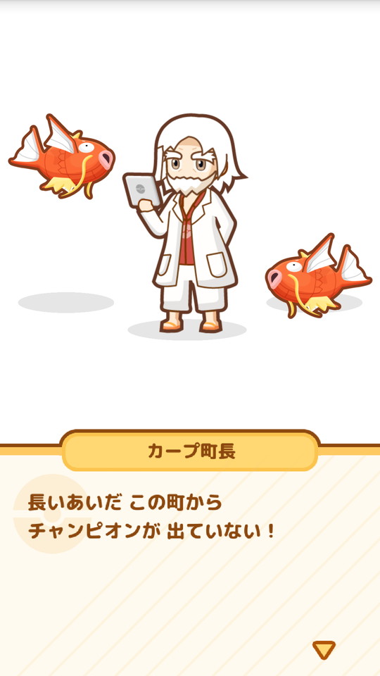 androidアプリ はねろ!コイキング(ポケモンアプリ)攻略スクリーンショット1