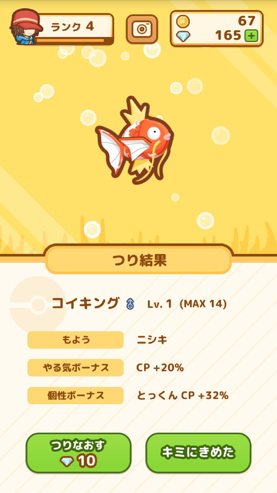 androidアプリ はねろ!コイキング(ポケモンアプリ)攻略スクリーンショット2