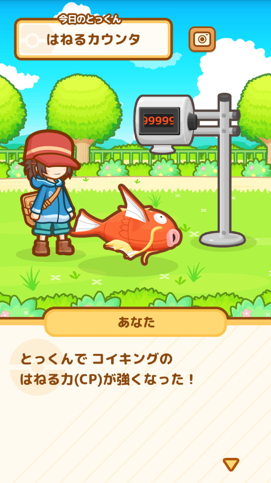 androidアプリ はねろ!コイキング(ポケモンアプリ)攻略スクリーンショット4