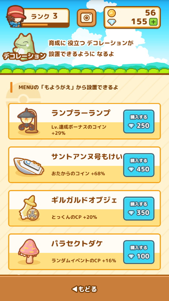 androidアプリ はねろ!コイキング(ポケモンアプリ)攻略スクリーンショット7