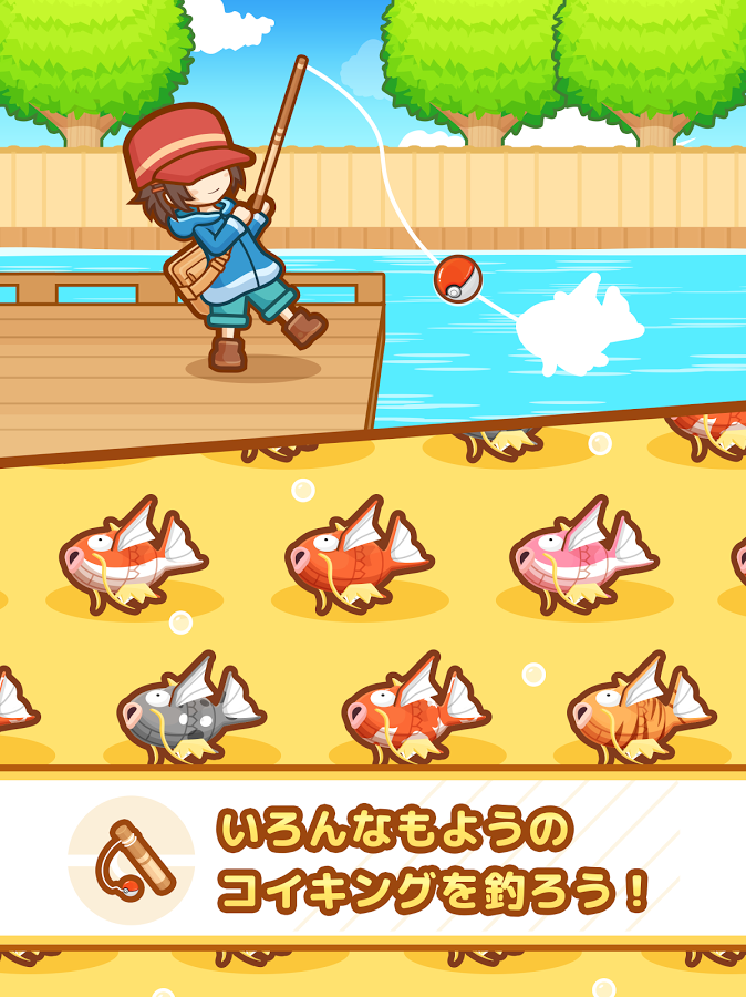 androidアプリ はねろ!コイキング(ポケモンアプリ)攻略スクリーンショット8