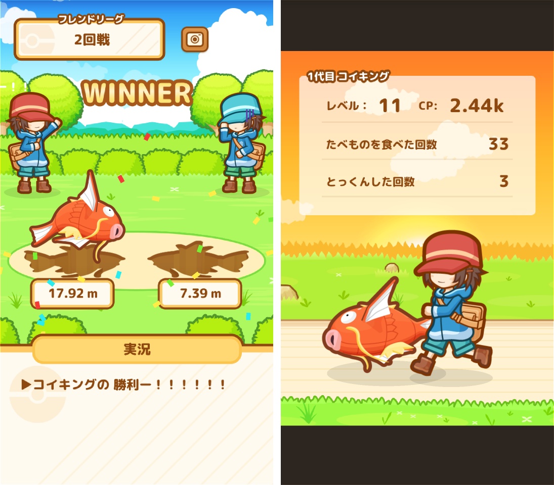 はねろ！コイキング（ポケモンアプリ） androidアプリスクリーンショット2