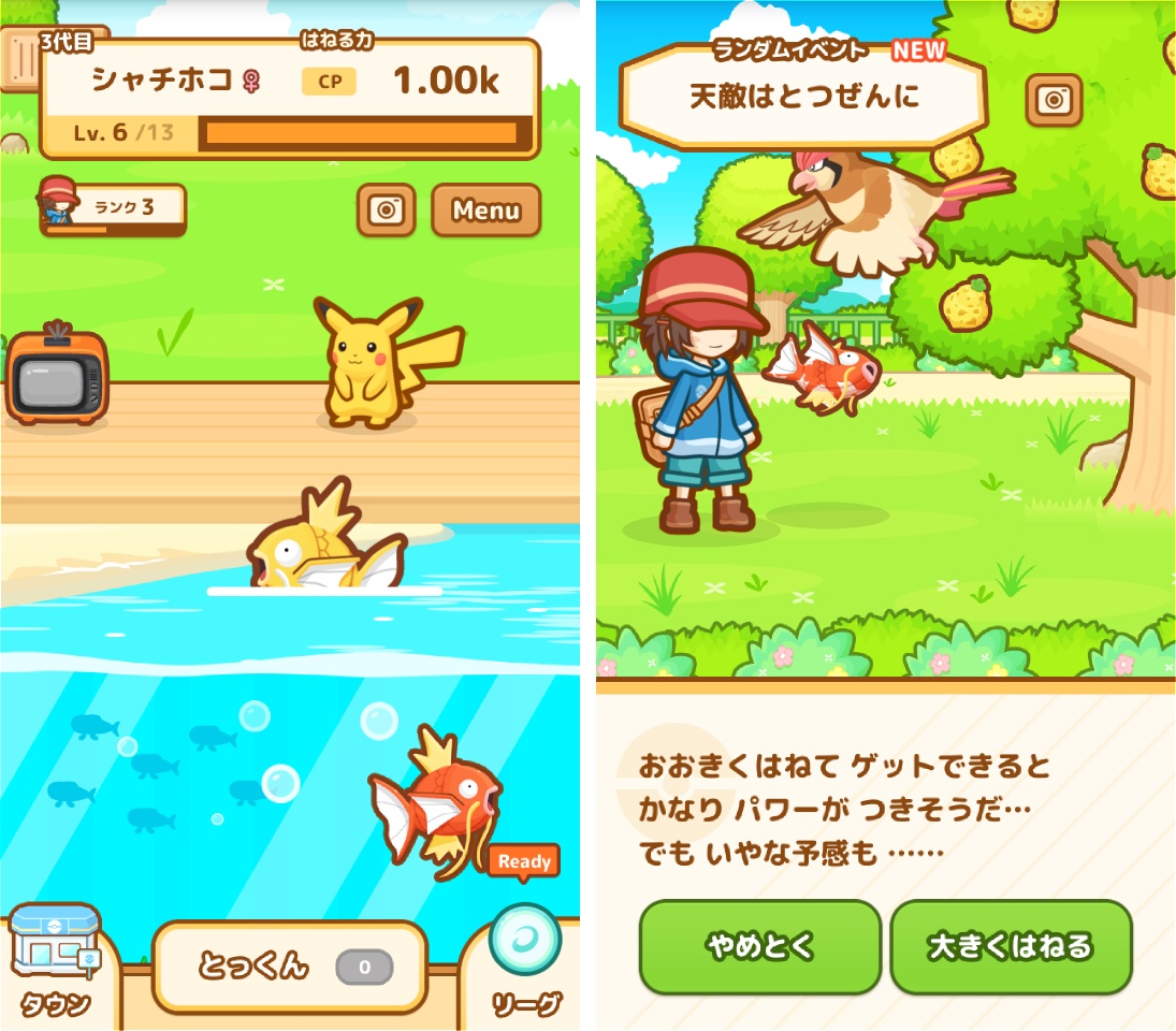 はねろ！コイキング（ポケモンアプリ） androidアプリスクリーンショット3