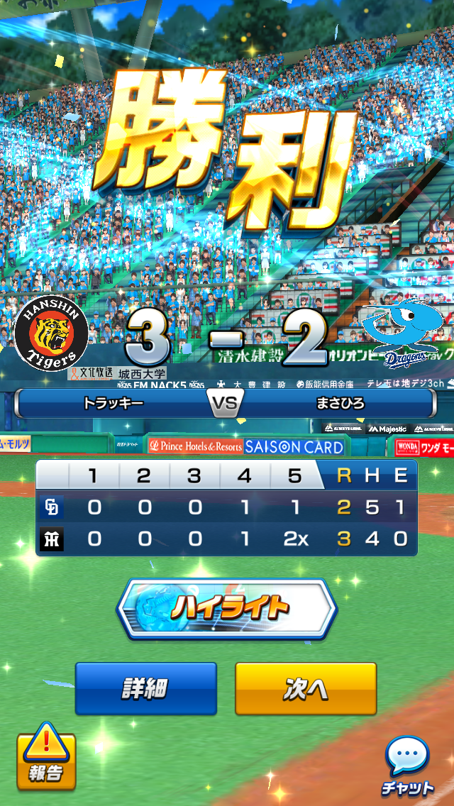 androidアプリ プロ野球VS攻略スクリーンショット6