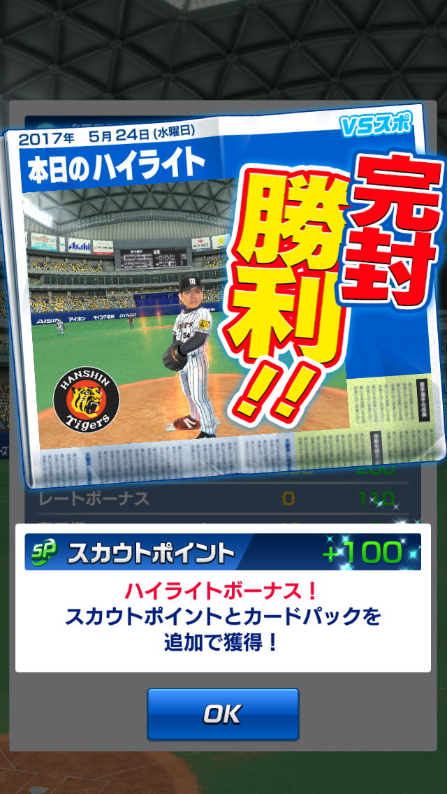 androidアプリ プロ野球VS攻略スクリーンショット7