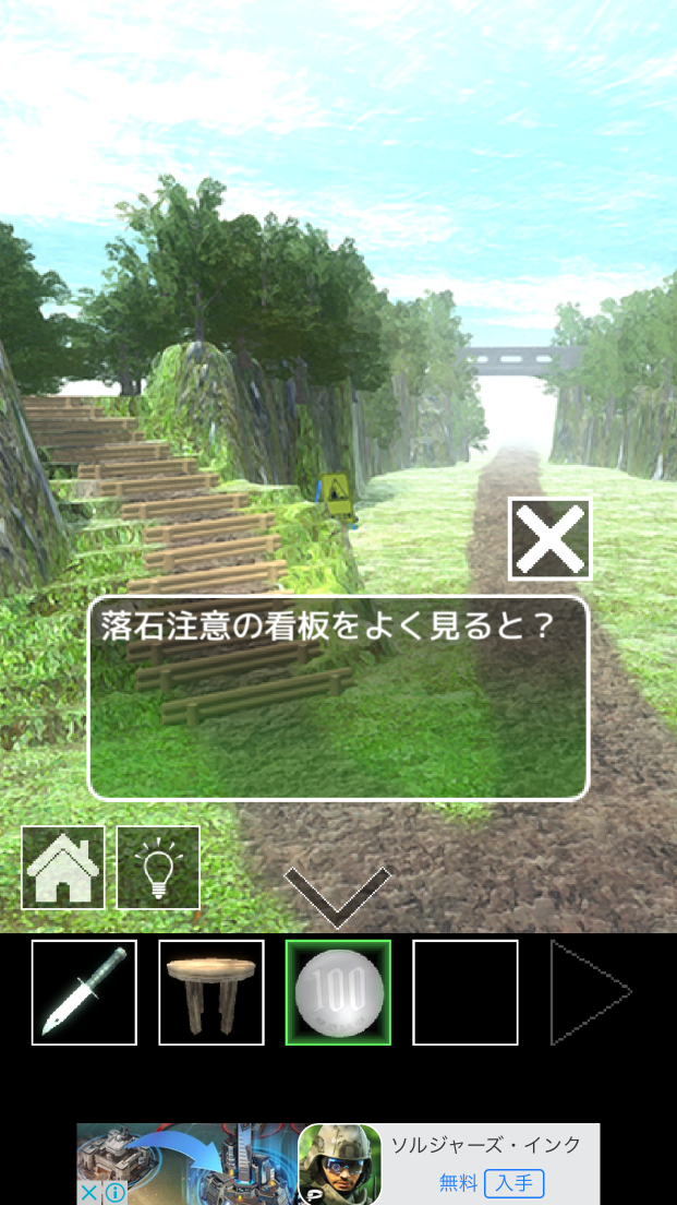 androidアプリ バス停のある道攻略スクリーンショット4