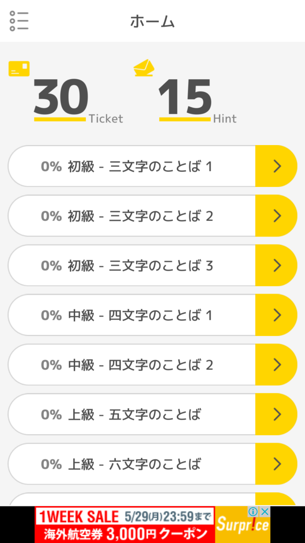 androidアプリ onoma攻略スクリーンショット1