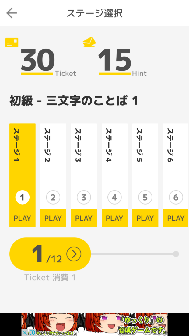 androidアプリ onoma攻略スクリーンショット2