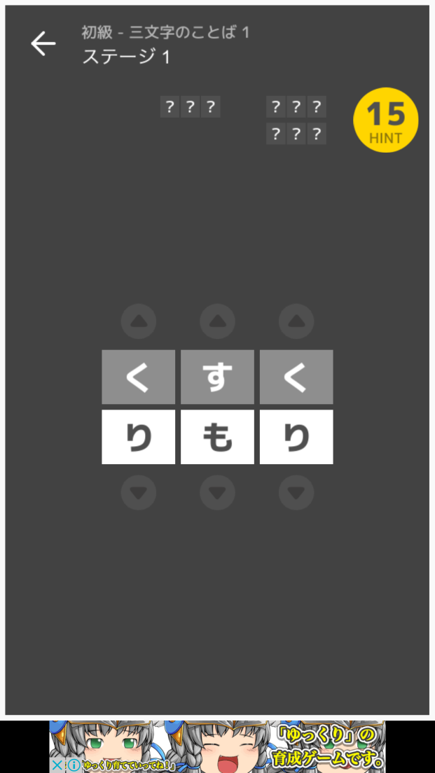androidアプリ onoma攻略スクリーンショット3