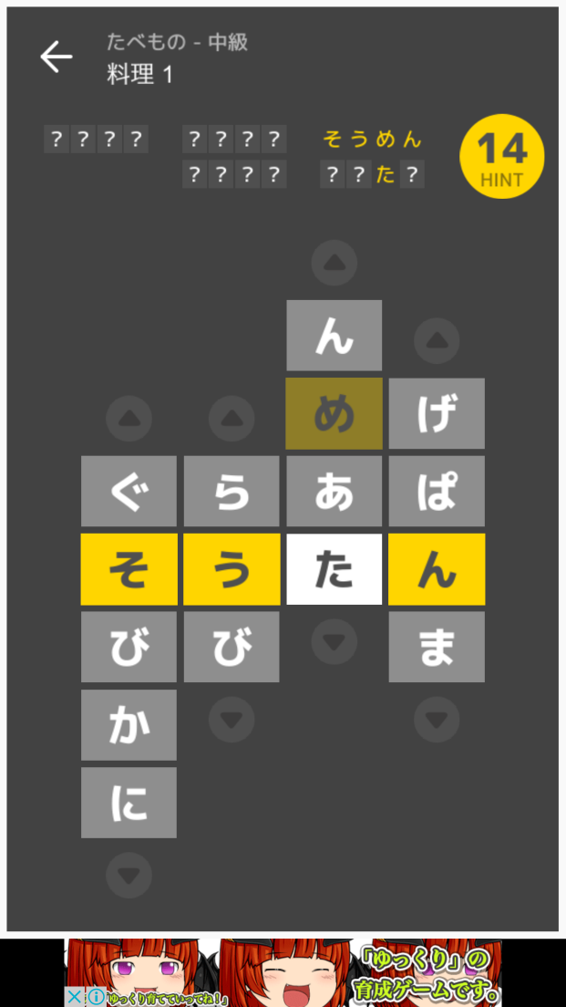 androidアプリ onoma攻略スクリーンショット4