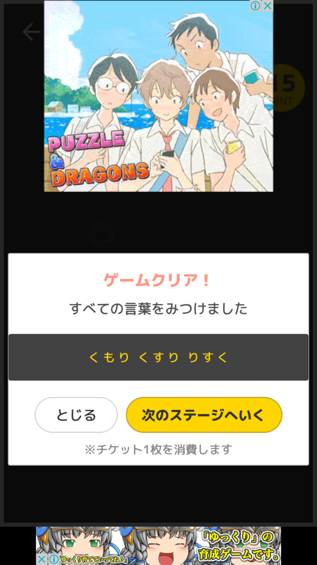 androidアプリ onoma攻略スクリーンショット5