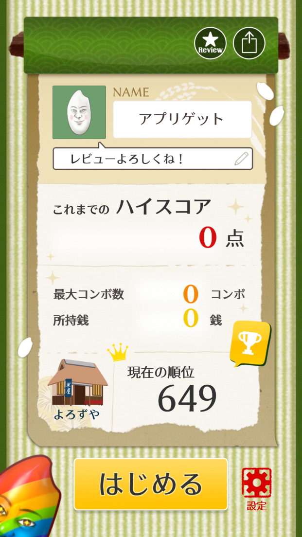 androidアプリ こめでぃ攻略スクリーンショット1