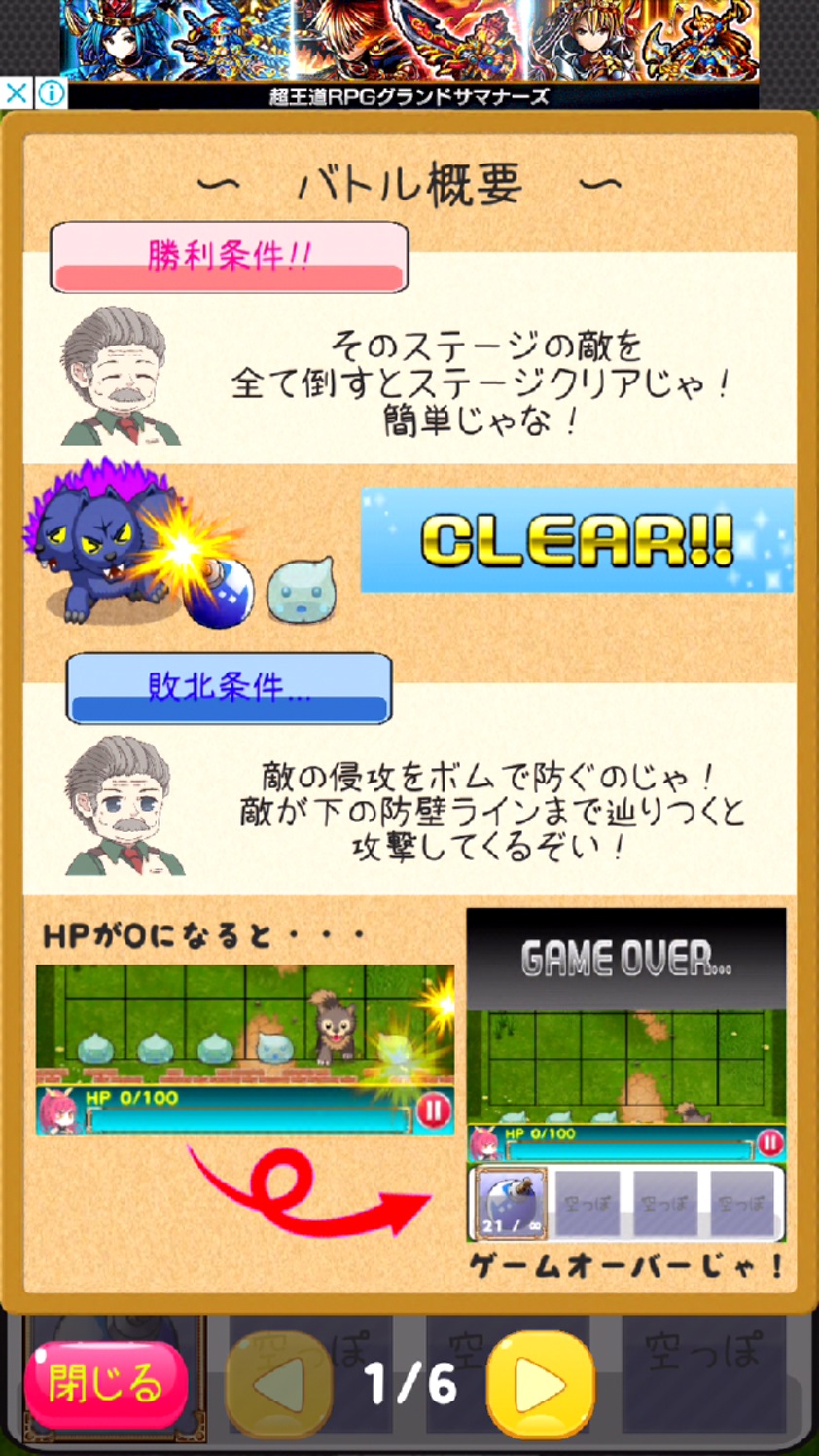 androidアプリ 魔王さまの誤算攻略スクリーンショット4