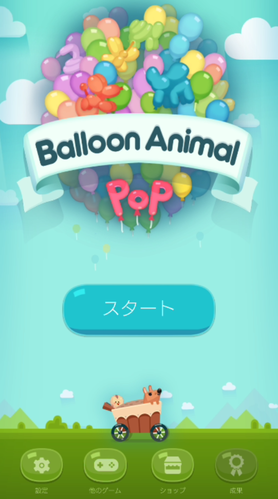 androidアプリ バルーンポップ:バブルブラストキング攻略スクリーンショット1