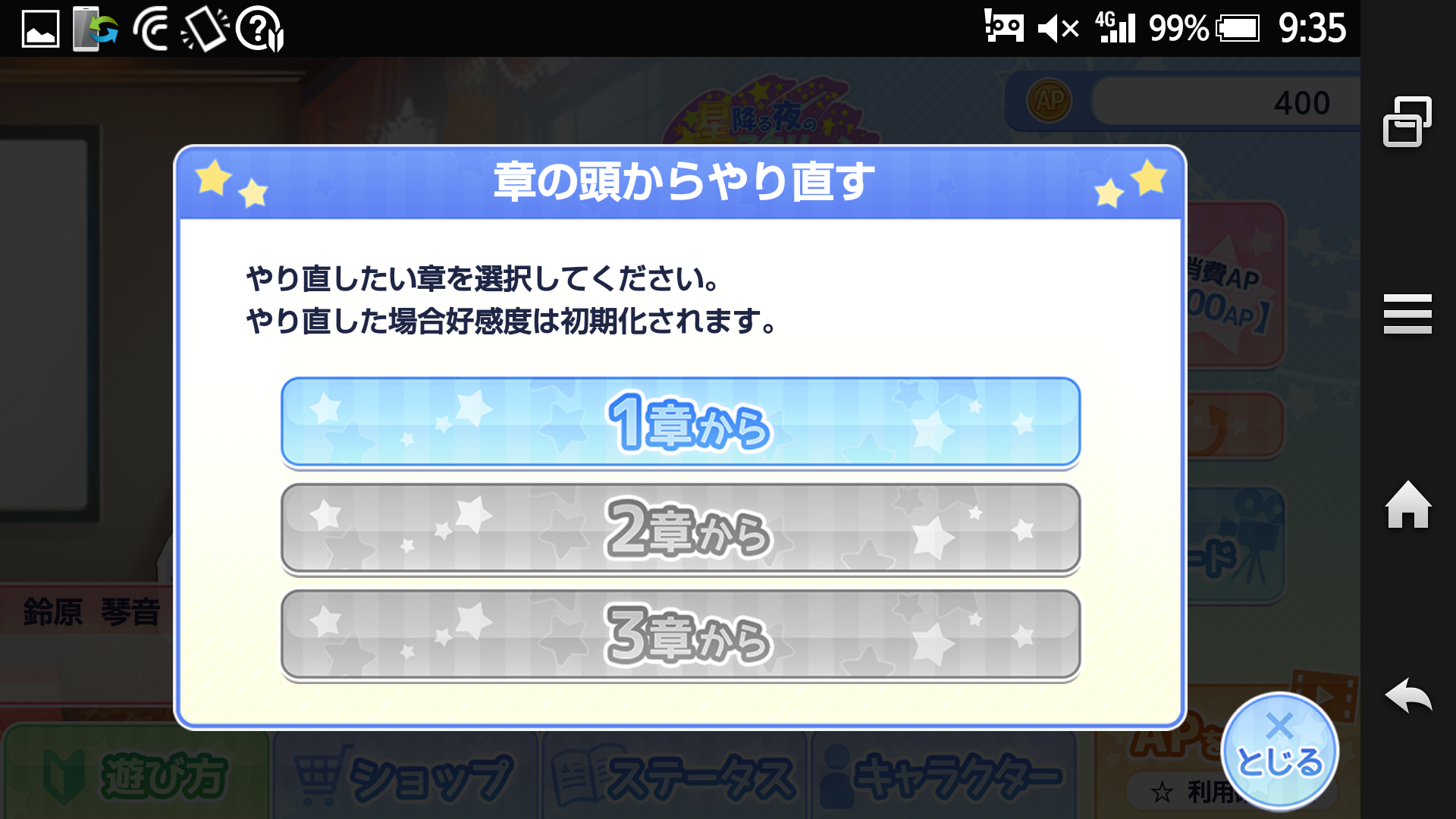 androidアプリ 星降る夜のスクリーン攻略スクリーンショット1