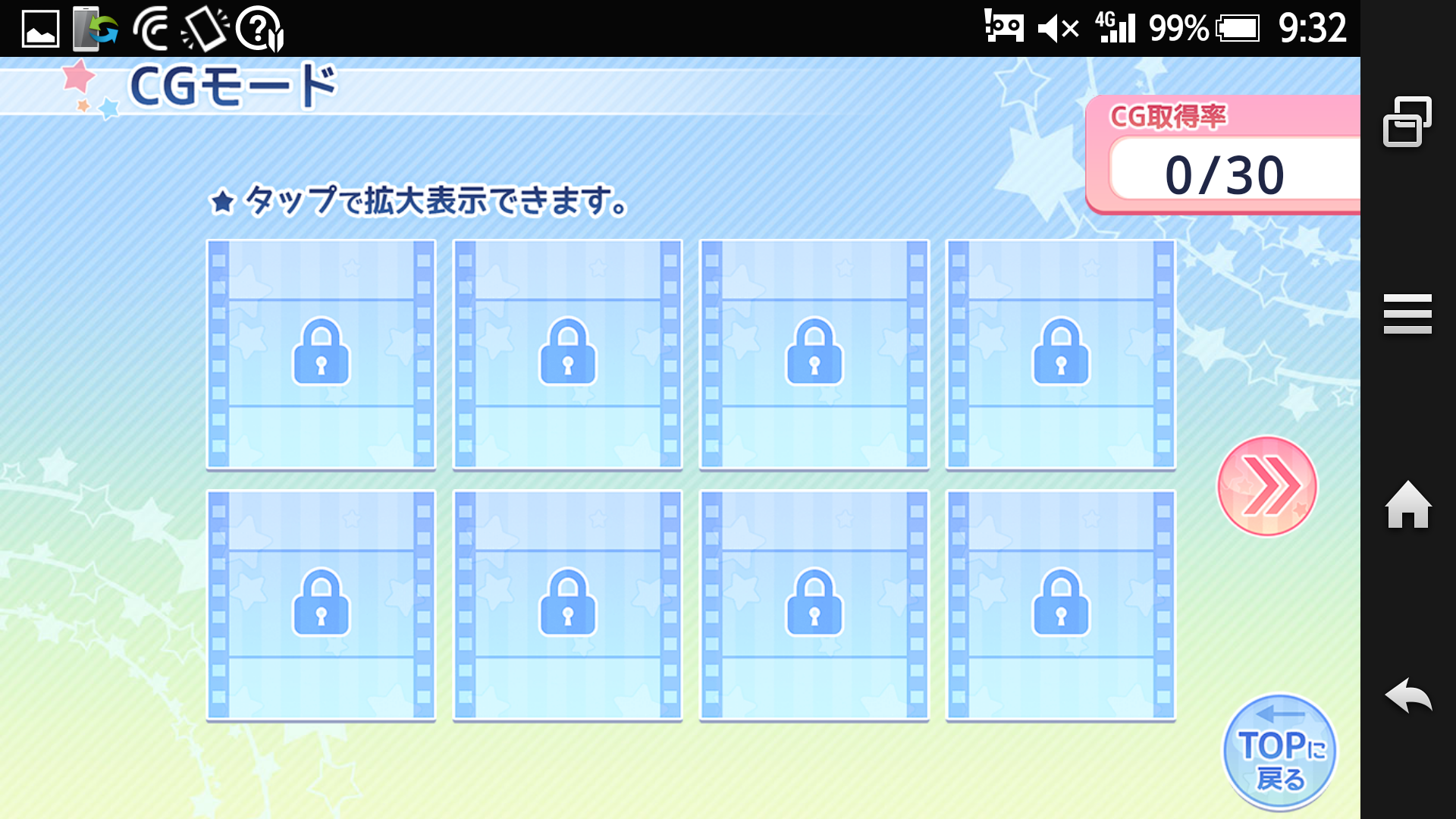 androidアプリ 星降る夜のスクリーン攻略スクリーンショット2