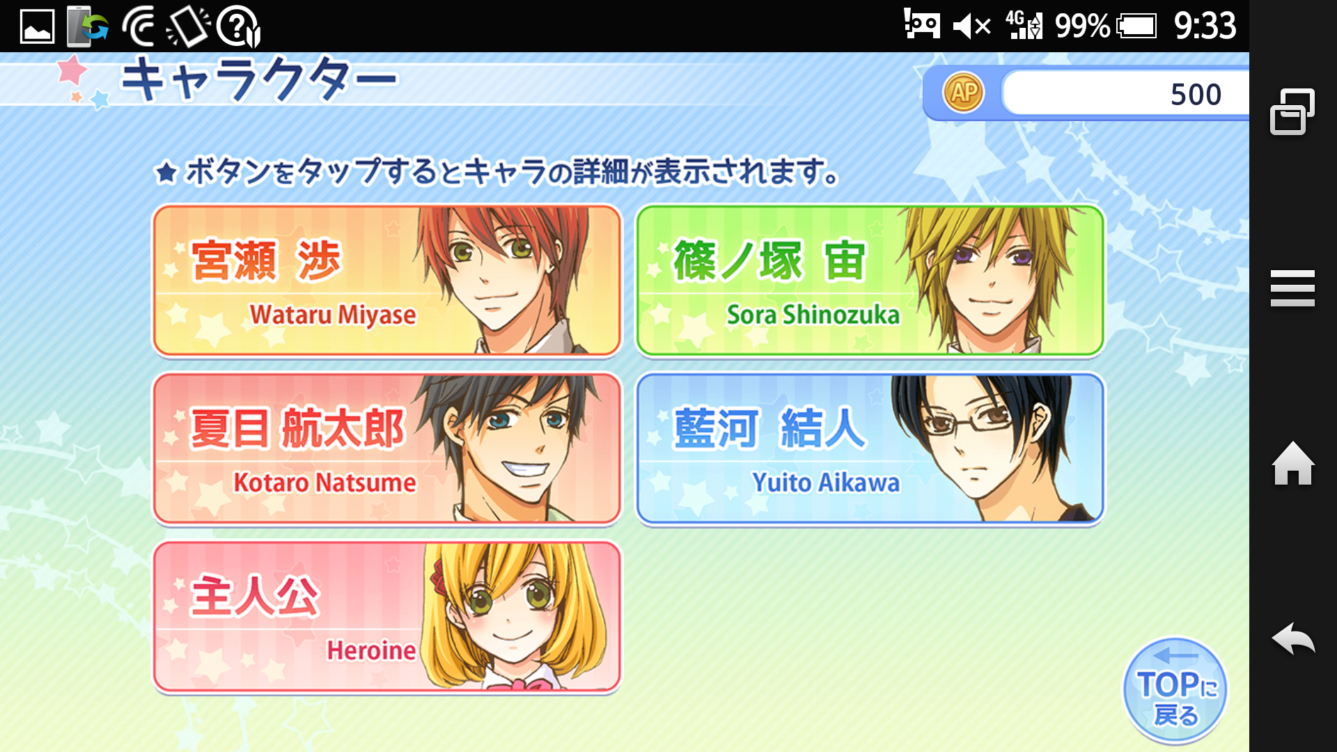androidアプリ 星降る夜のスクリーン攻略スクリーンショット4