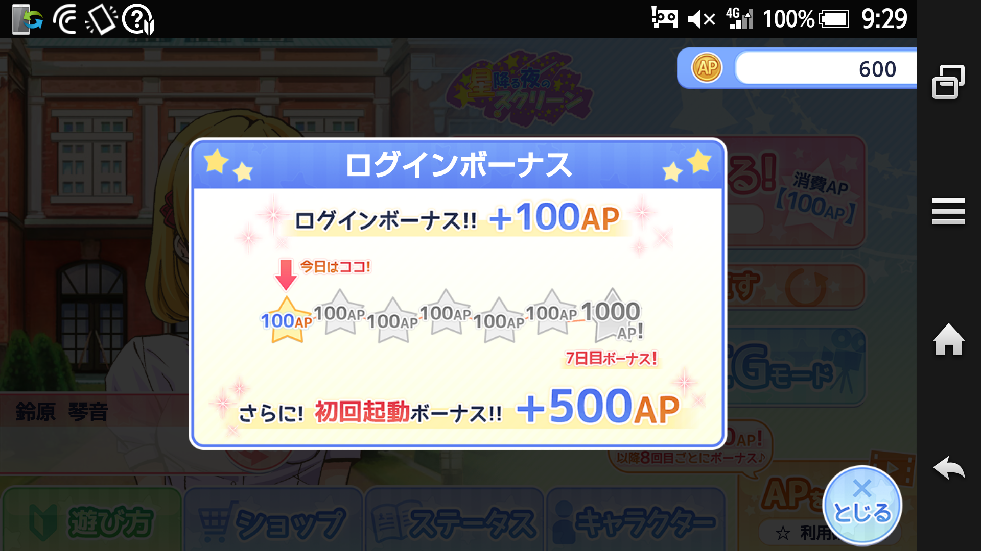 androidアプリ 星降る夜のスクリーン攻略スクリーンショット5