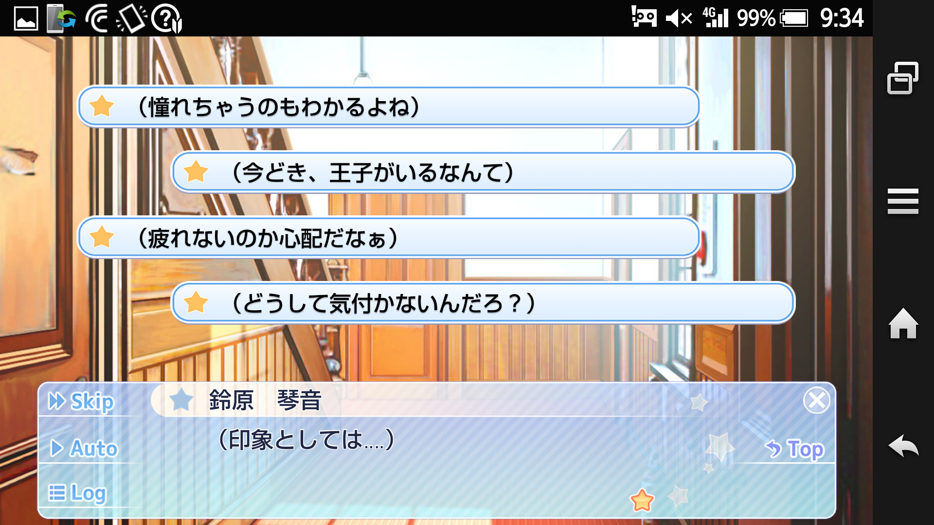 星降る夜のスクリーン androidアプリスクリーンショット1
