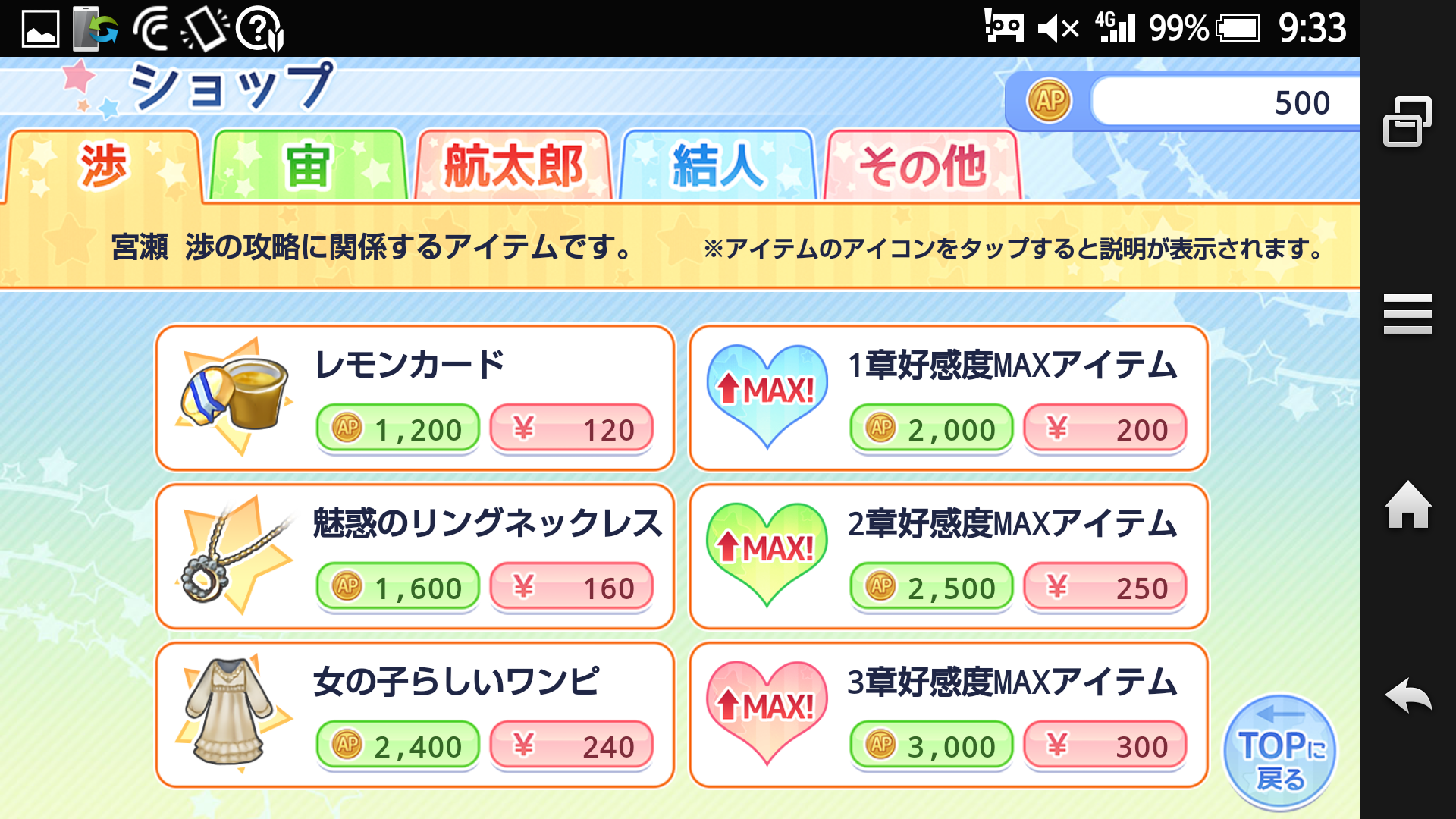 星降る夜のスクリーン androidアプリスクリーンショット3