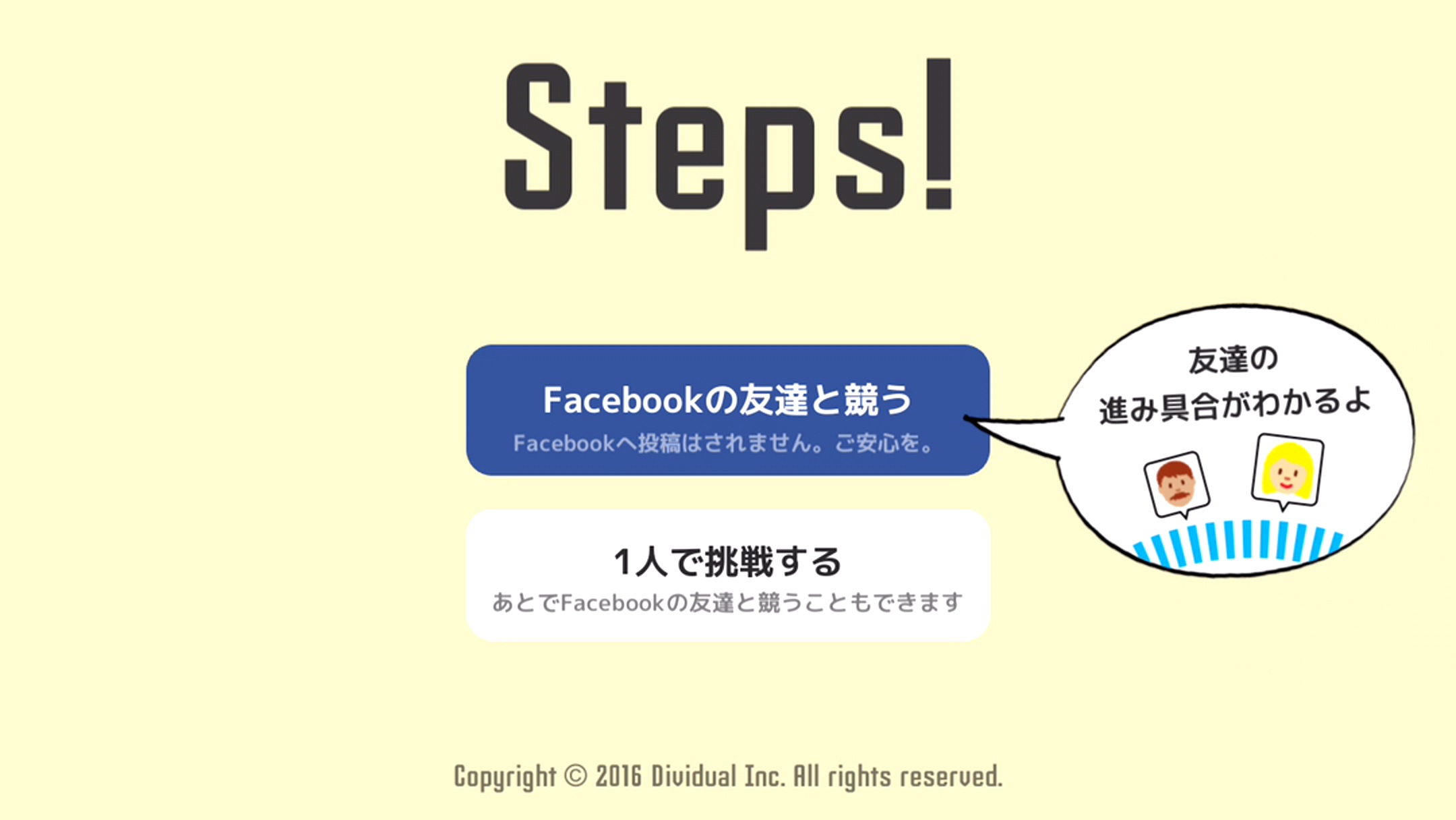 androidアプリ Steps!攻略スクリーンショット1