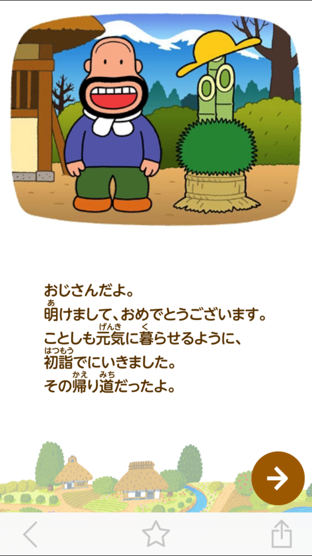 カールおらが村のお話 androidアプリスクリーンショット1