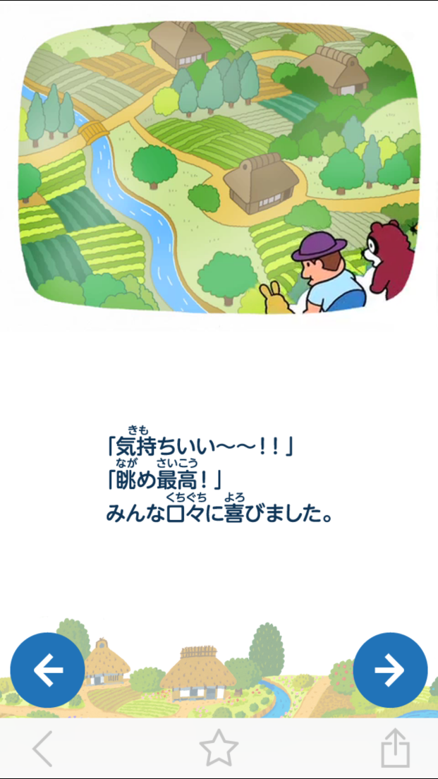 カールおらが村のお話 androidアプリスクリーンショット2
