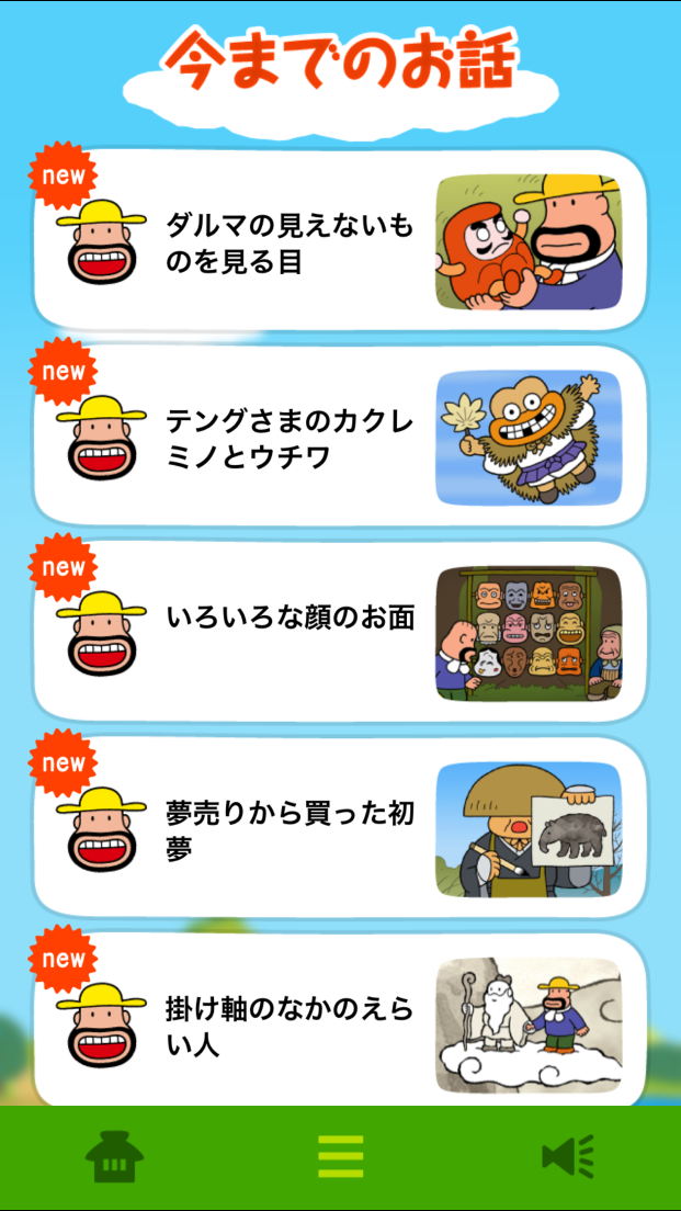 カールおらが村のお話 androidアプリスクリーンショット3