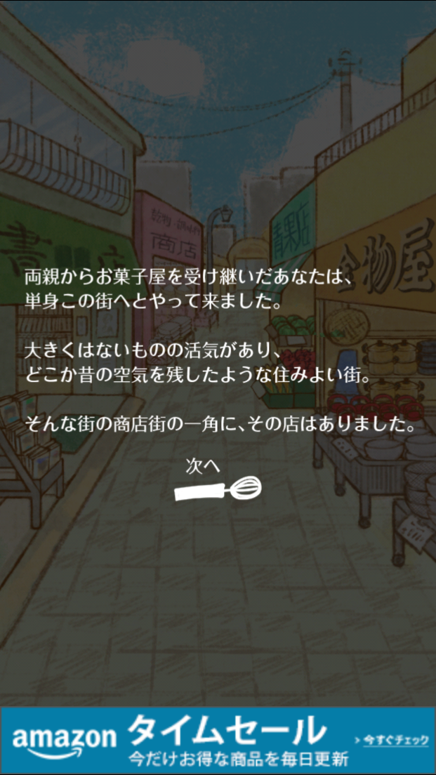 androidアプリ 洋菓子店ローズ攻略スクリーンショット1