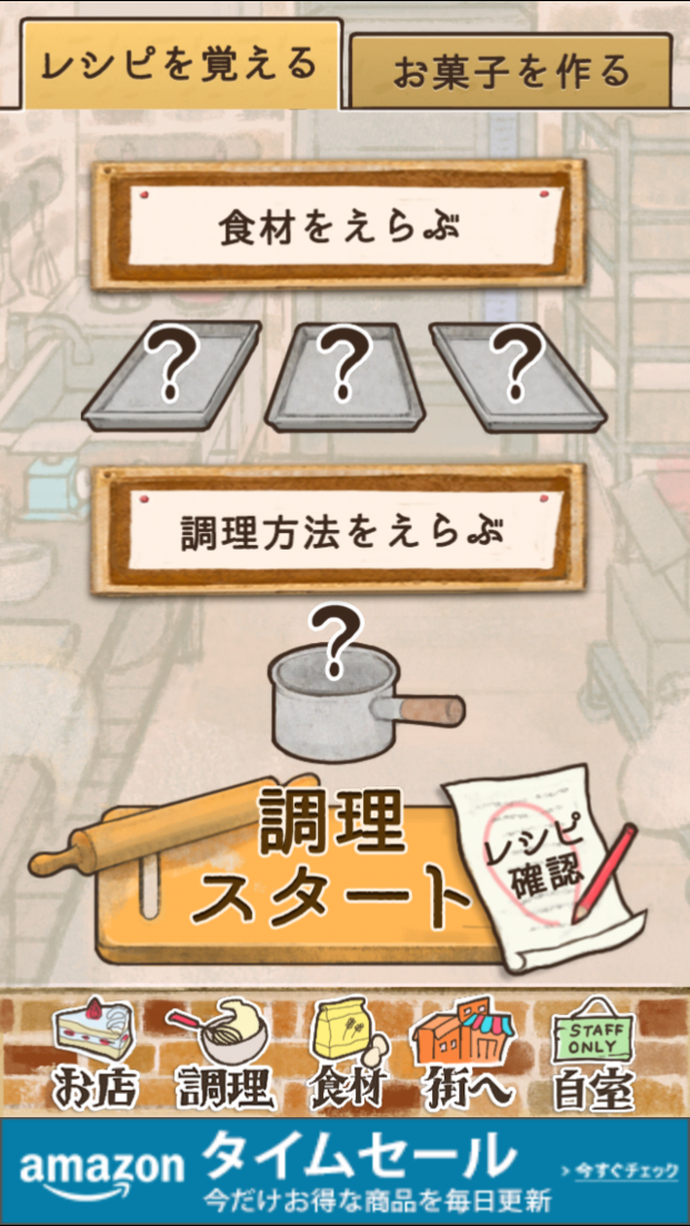 androidアプリ 洋菓子店ローズ攻略スクリーンショット4