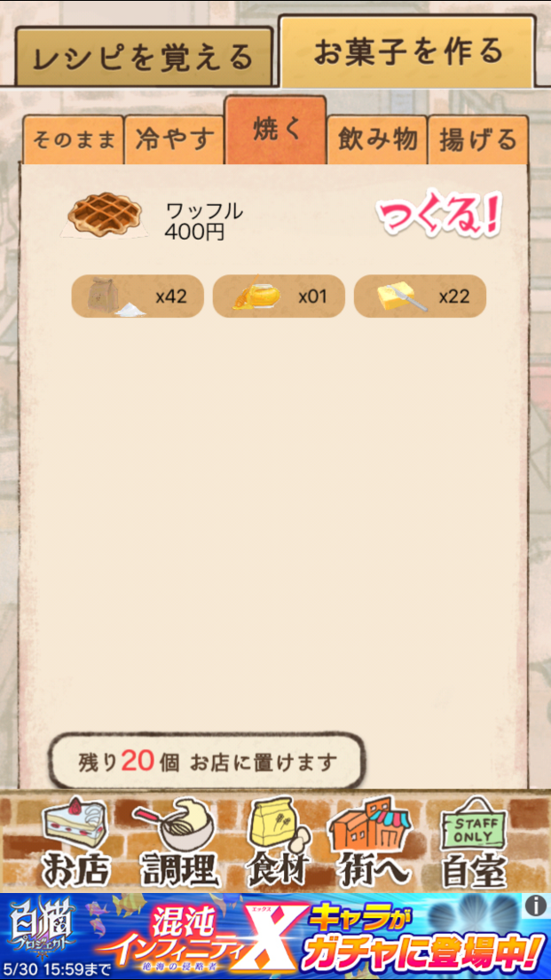 androidアプリ 洋菓子店ローズ攻略スクリーンショット5