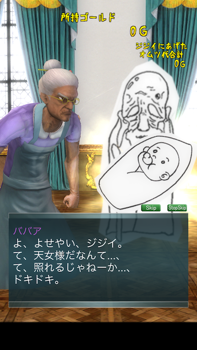 androidアプリ 真・ババア無双攻略スクリーンショット2